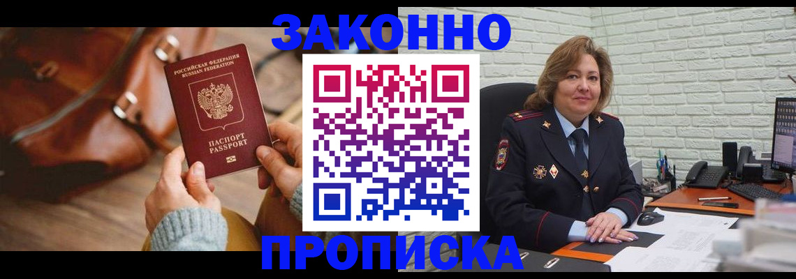 временная регистрация законно в Егорьевске