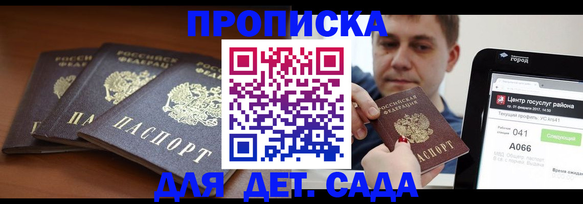 прописка гарантия в Егорьевске