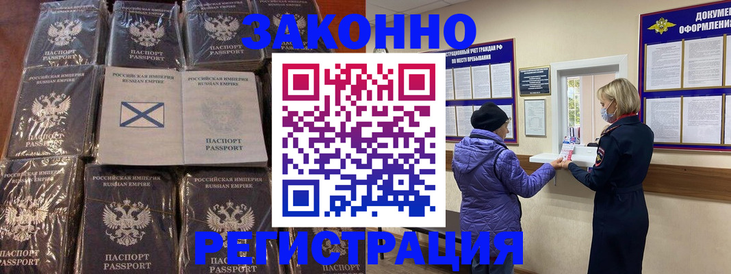 прописка для школы в Егорьевске