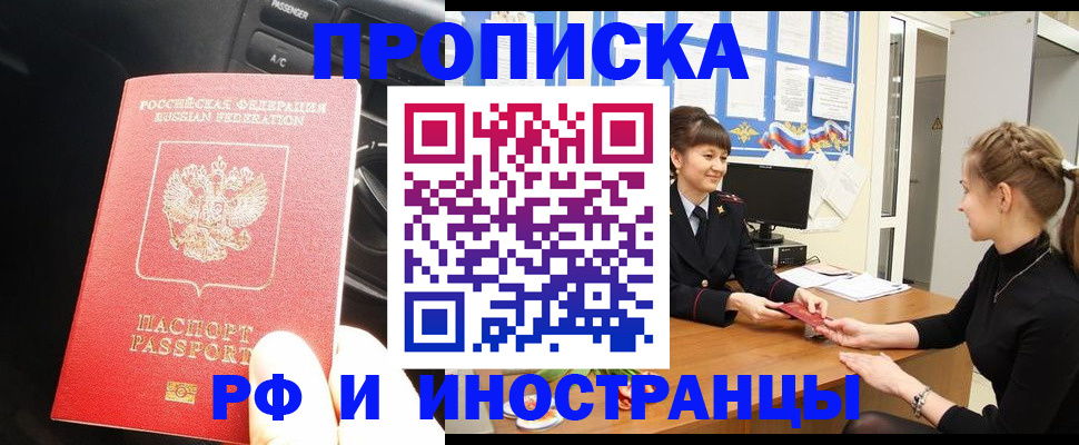 прописка гарантия в Егорьевске
