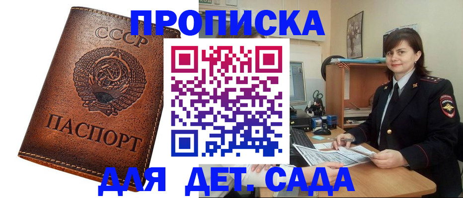 купить прописку в Егорьевске