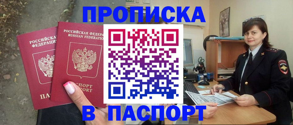 прописка паспорт в Егорьевске