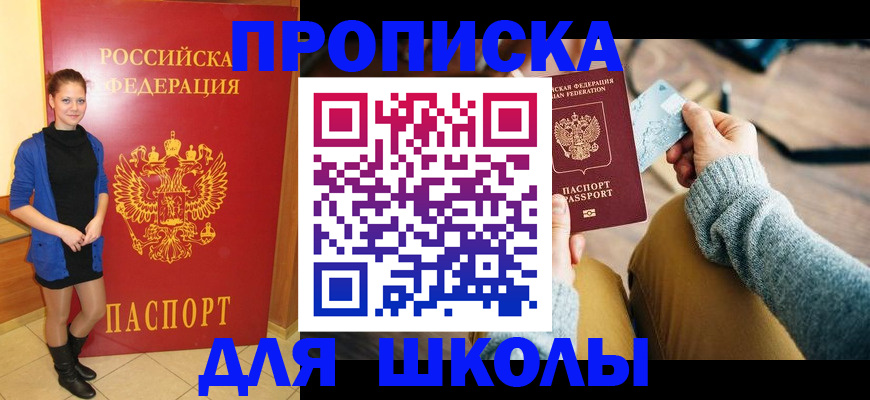 прописка в Егорьевске