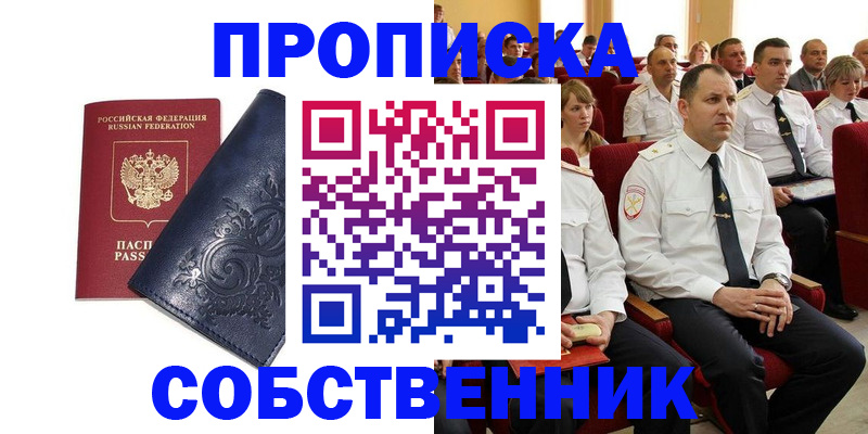 где прописаться в Егорьевске