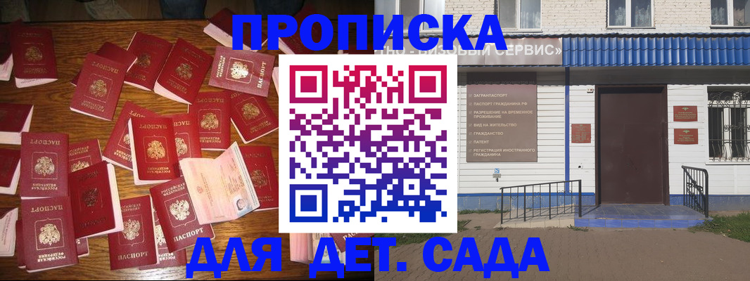 регистрация в Егорьевске