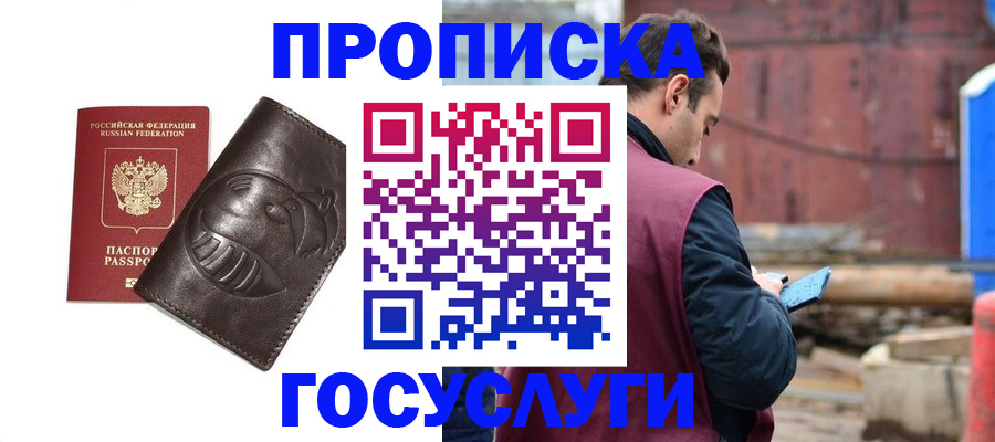прописка от собственника в Егорьевске
