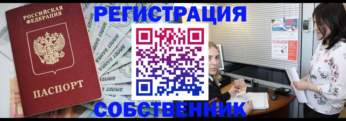 временная регистрация в Егорьевске