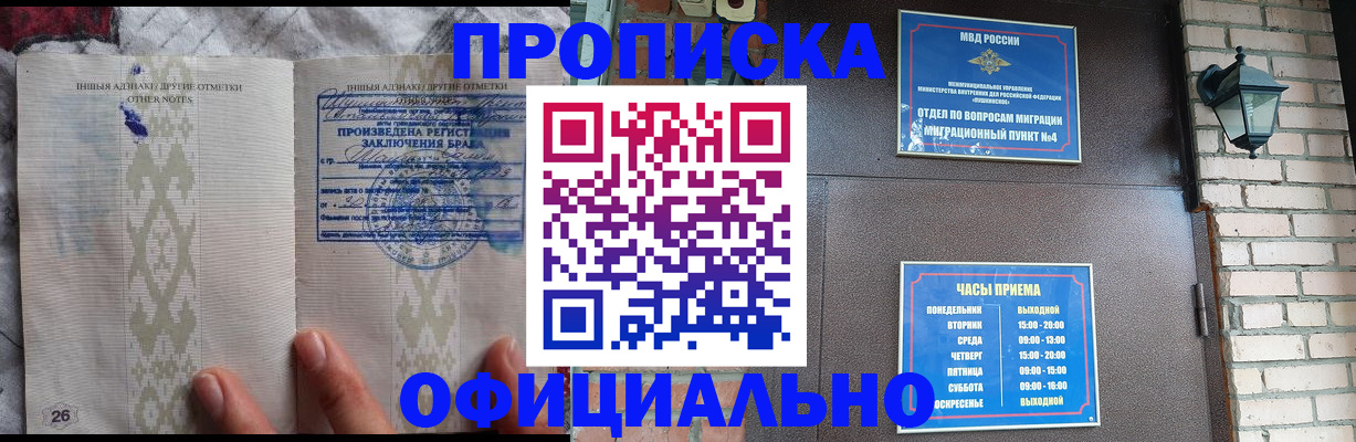прописка поиск в Егорьевске