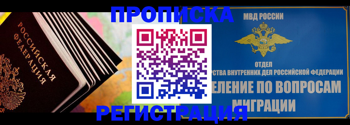 временная прописка в Егорьевске